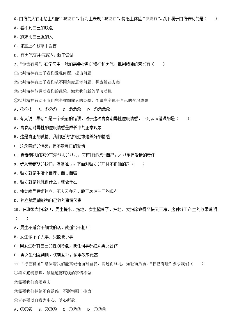 人教版《道德与法治》七年级下册 第一单元 青春时光 测试题02