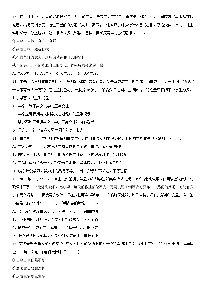 人教版《道德与法治》七年级下册 第一单元 青春时光 测试题03