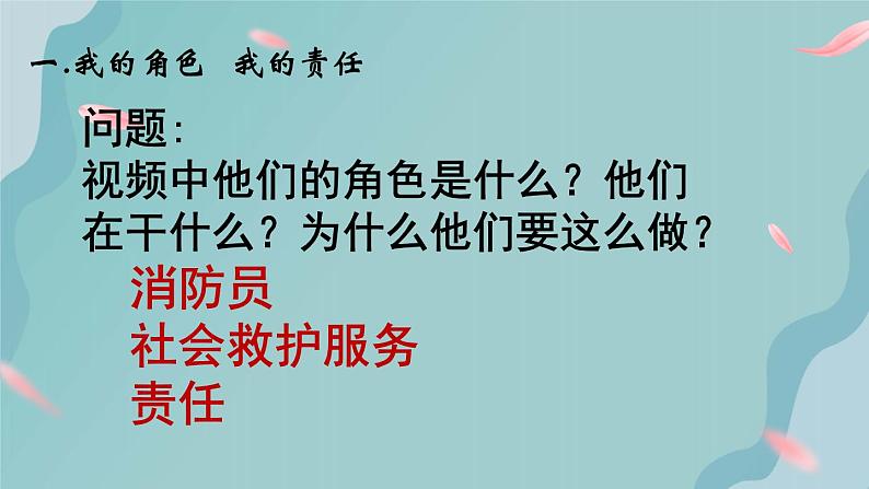 人教版道德与法治八年级上册 6.1 我对谁负责 谁对我负责 课件03