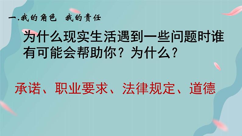 人教版道德与法治八年级上册 6.1 我对谁负责 谁对我负责 课件04