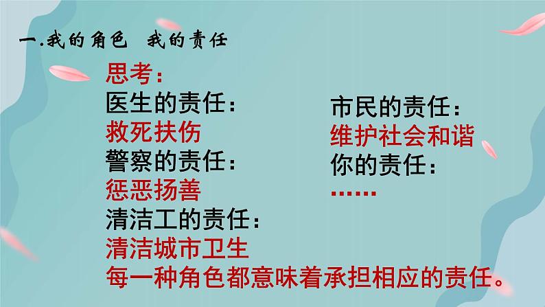 人教版道德与法治八年级上册 6.1 我对谁负责 谁对我负责 课件06