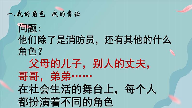 人教版道德与法治八年级上册 6.1 我对谁负责 谁对我负责 课件08