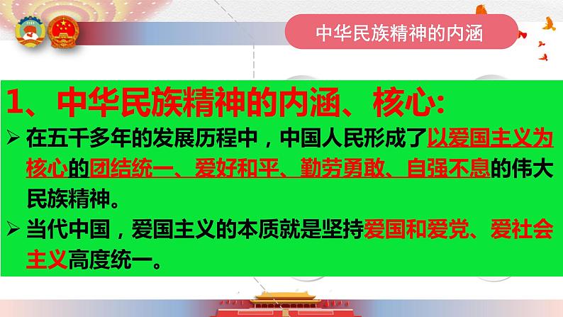 5-2 凝聚价值追求 课件（共19张PPT）-部编版道德与法治九年级上册04