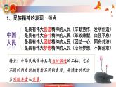 5-2 凝聚价值追求 课件（共19张PPT）-部编版道德与法治九年级上册