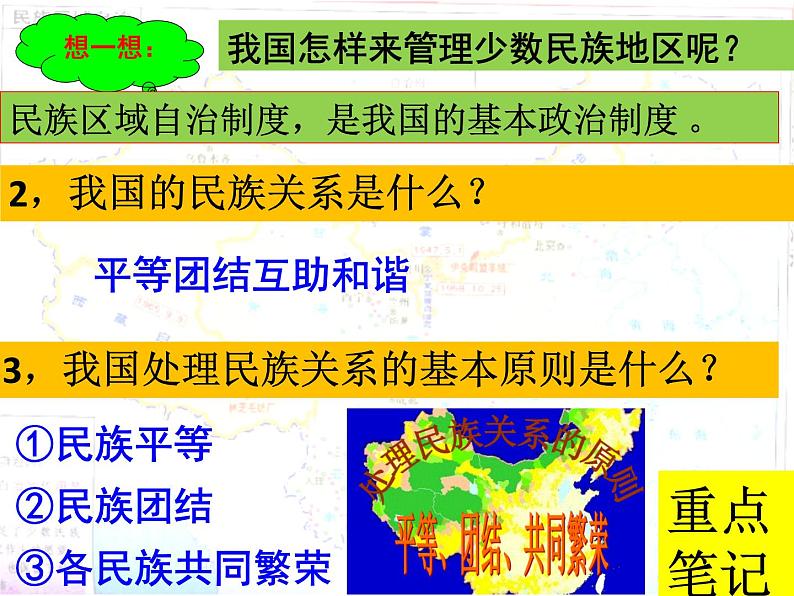 部编版九年级政治上册7.1《促进民族团结》课件（共23张PPT）第4页