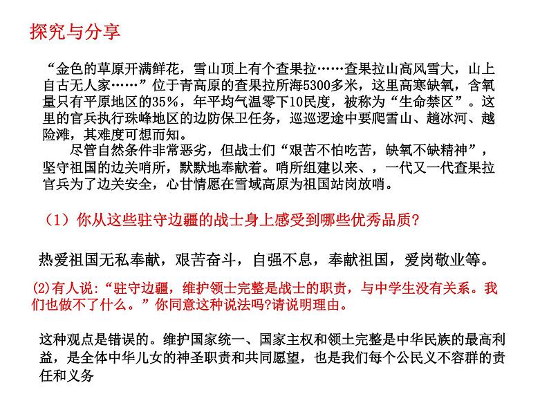 人教版九年级道德与法治上册 7.2 维护祖国统一 课件第5页