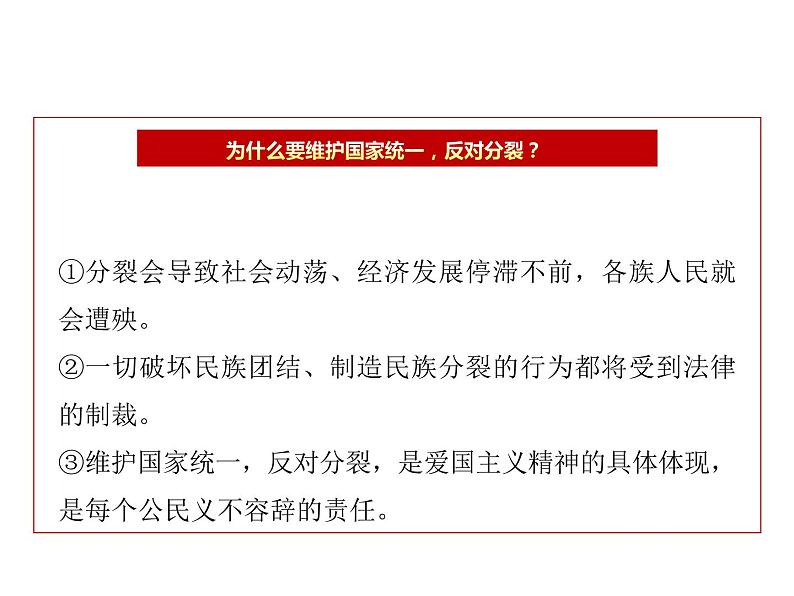 人教版九年级道德与法治上册 7.2 维护祖国统一 课件第6页