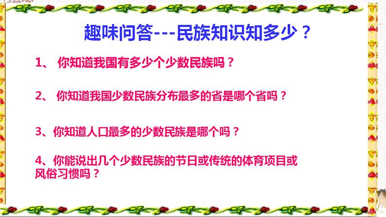 人教版道德与法治九年级上册 7.1 促进民族团结 课件05