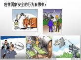 人教版道德与法治八年级上册 9.2 维护国家安全 课件