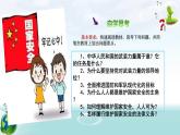 人教版道德与法治八年级上册 9.2 维护国家安全 课件