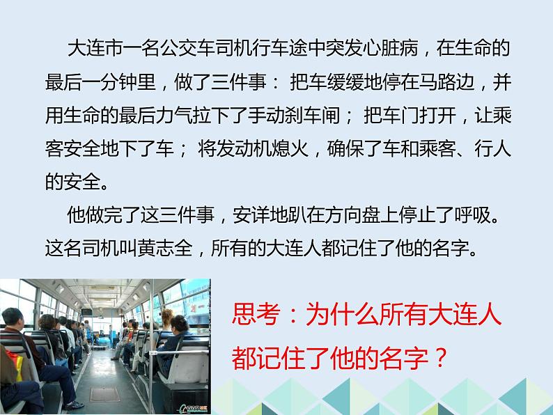 人教版道德与法治八年级上册6.1我对谁负责 谁对我负责 课件01