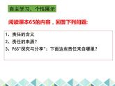 人教版道德与法治八年级上册6.1我对谁负责 谁对我负责 课件