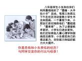 人教版道德与法治八年级上册 1.2 在社会中成长 课件