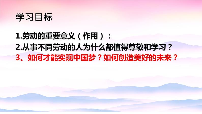 人教版道德与法治八年级上册 10.2 天下兴亡 匹夫有责 课件06