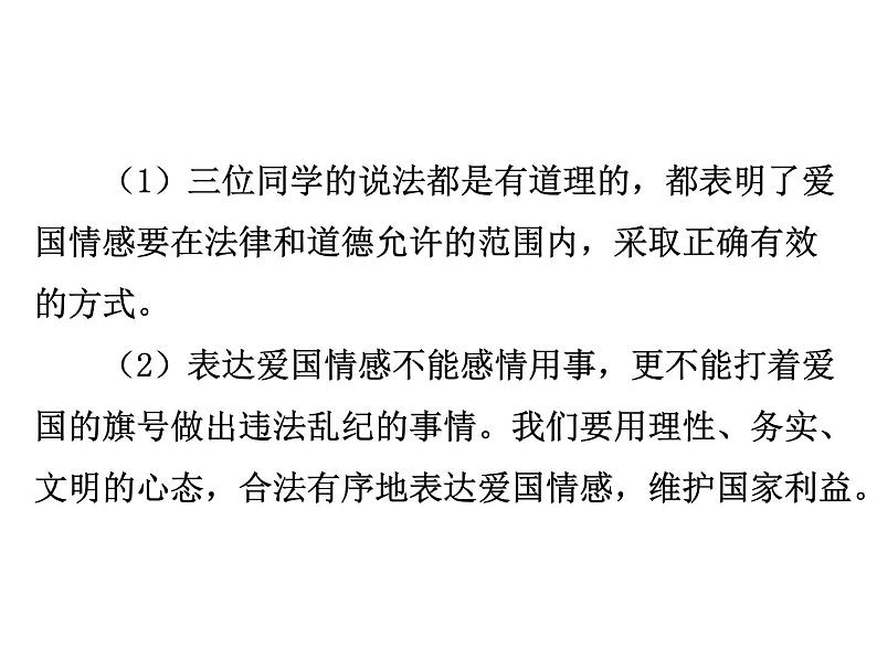 人教版道德与法治八年级上册 8.2 坚持国家利益至上 课件07