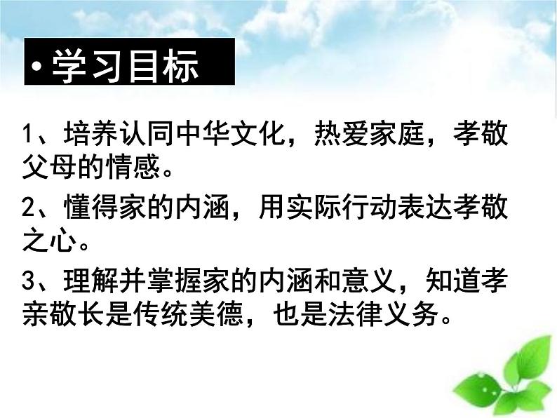 人教版道德与法治七年级上册 7.1 家的意味 课件02