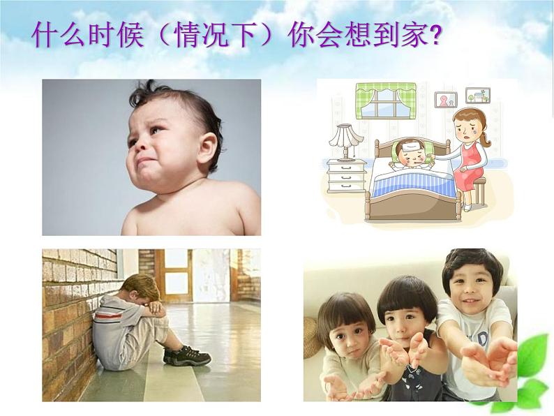 人教版道德与法治七年级上册 7.1 家的意味 课件04