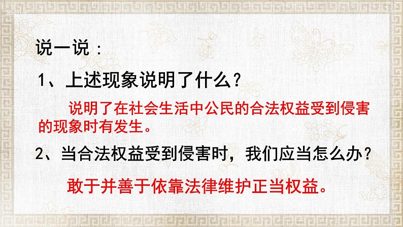 人教版道德与法治八年级上册 5.3 善用法律 课件第4页