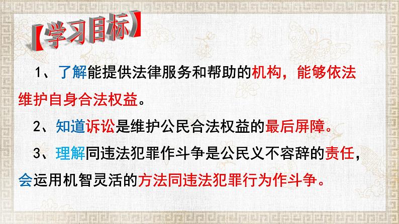 人教版道德与法治八年级上册 5.3 善用法律 课件第6页