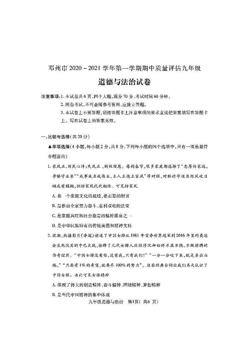 河南省邓州市2021届九年级上学期期中考试道德与法治试题（pdf可编辑版，无答案）第1页