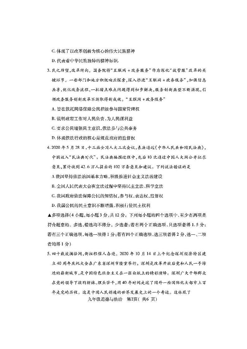 河南省邓州市2021届九年级上学期期中考试道德与法治试题（pdf可编辑版，无答案）第2页