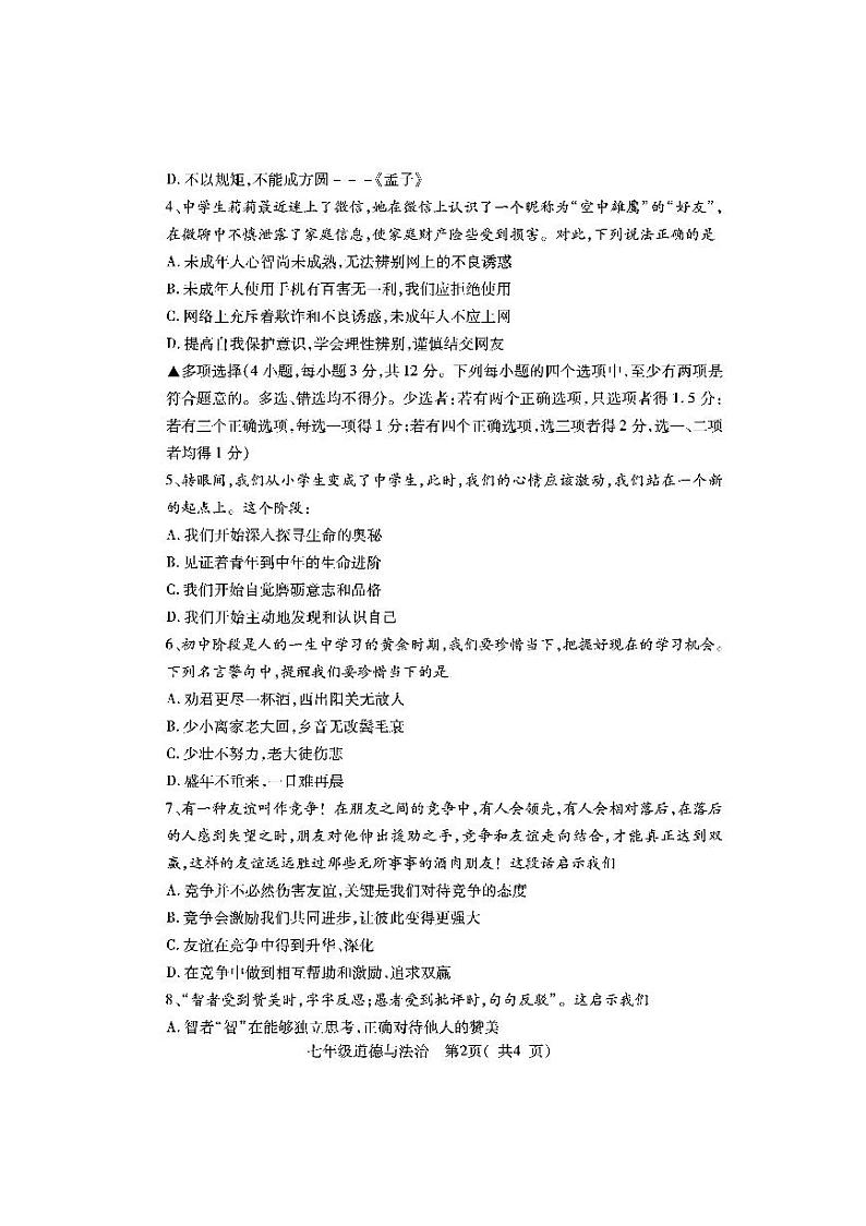 河南省邓州市2020-2021学年七年级上学期期中考试道德与法治试题（pdf可编辑版，无答案）02