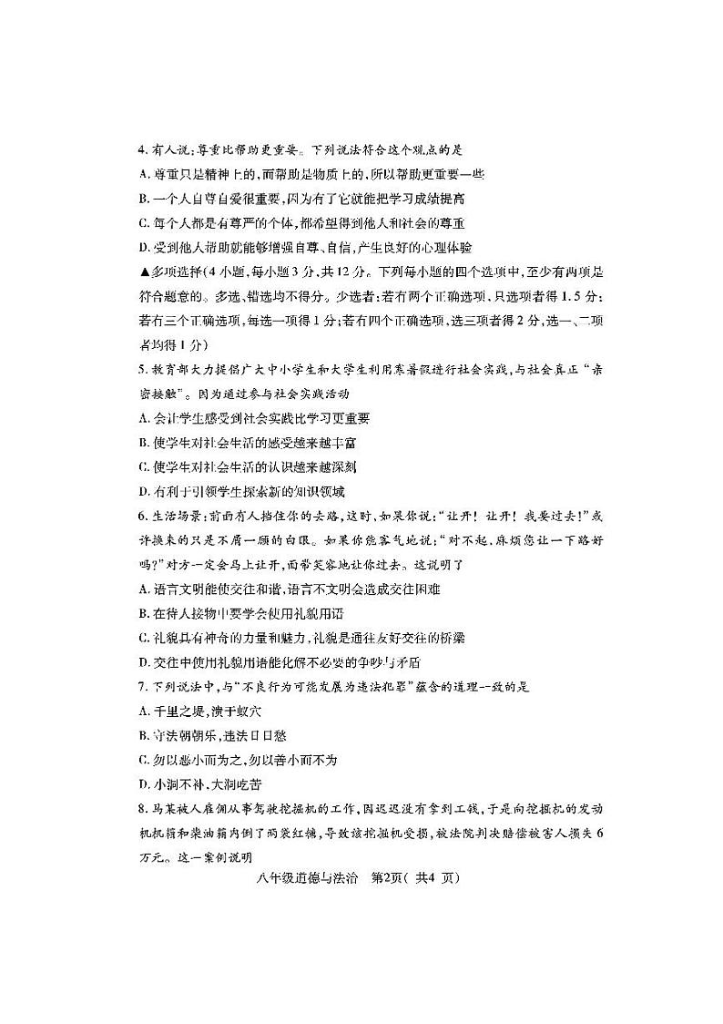 河南省邓州市2020-2021学年八年级上学期期中考试道德与法治试题（pdf可编辑版，无答案）02