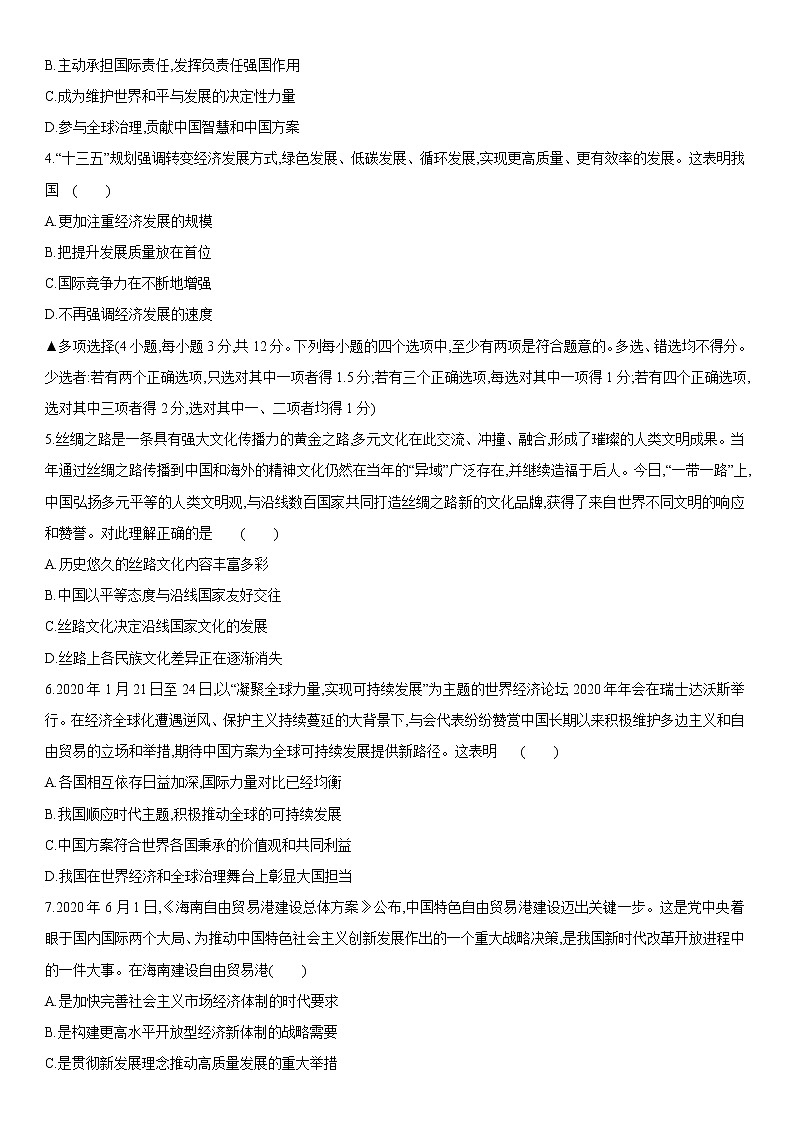 人教版道德与法治九年级下册 第二单元 世界舞台上的中国 测试卷第2页