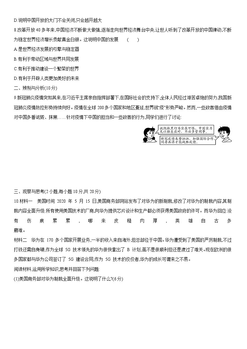 人教版道德与法治九年级下册 第二单元 世界舞台上的中国 测试卷第3页