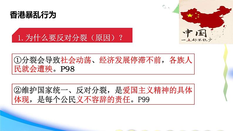 人教版九年级道德与法治上册 7.2维护祖国统一（37张PPT）07