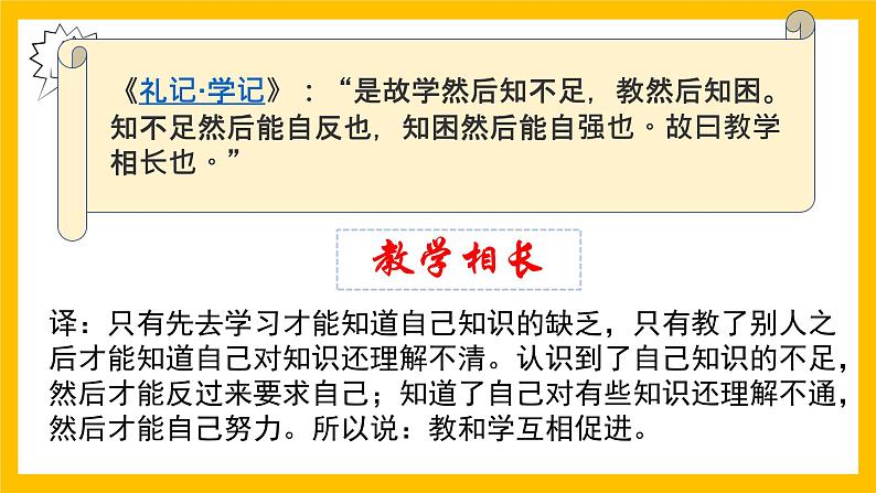 人教版道德与法治七年级上册6.2师生交往（共21张PPT）第4页