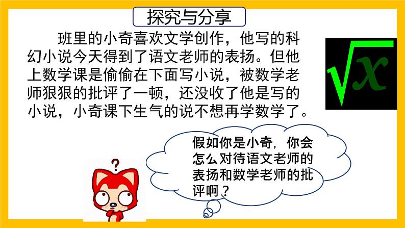 人教版道德与法治七年级上册6.2师生交往（共21张PPT）第8页