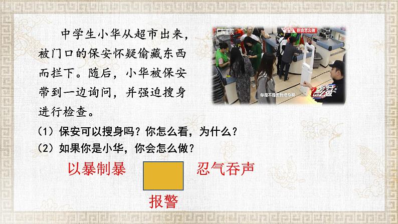 人教版道德与法治八年级上册 5.3 善用法律 课件第8页