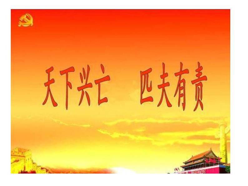 人教版八年级道德与法治上册 7.2服务社会 课件（16张PPT）01