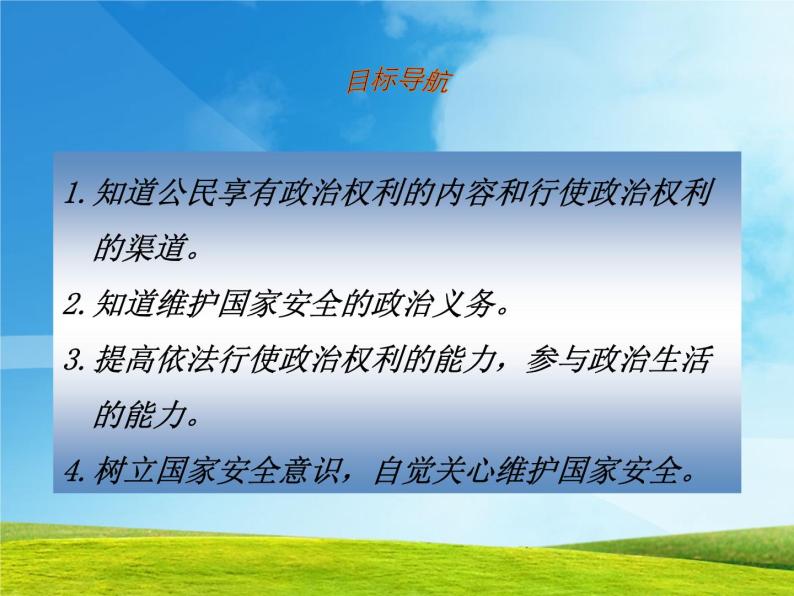 人教版九年级第六课  第三框  依法参与政治生活共 16张 课件02