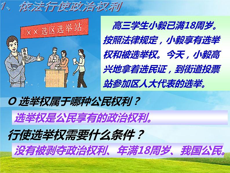 人教版九年级第六课  第三框  依法参与政治生活共 16张第3页