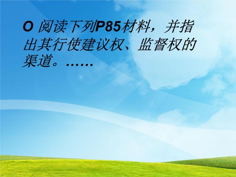 人教版九年级第六课  第三框  依法参与政治生活共 16张 课件06