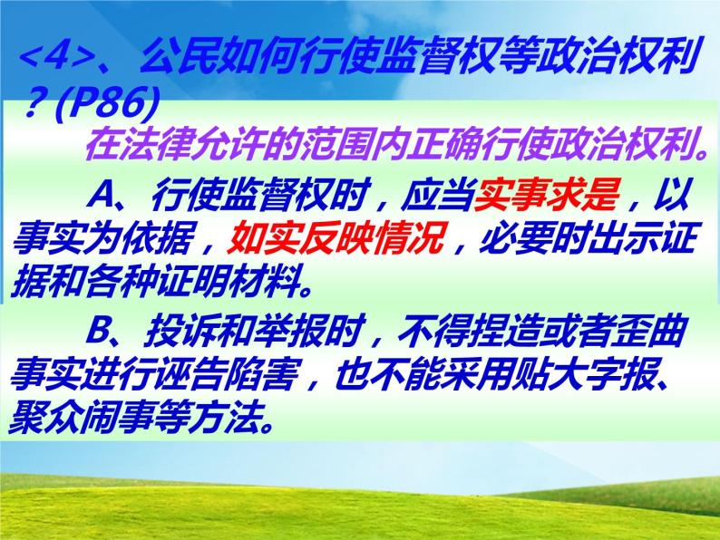 人教版九年级第六课  第三框  依法参与政治生活共 16张 课件07