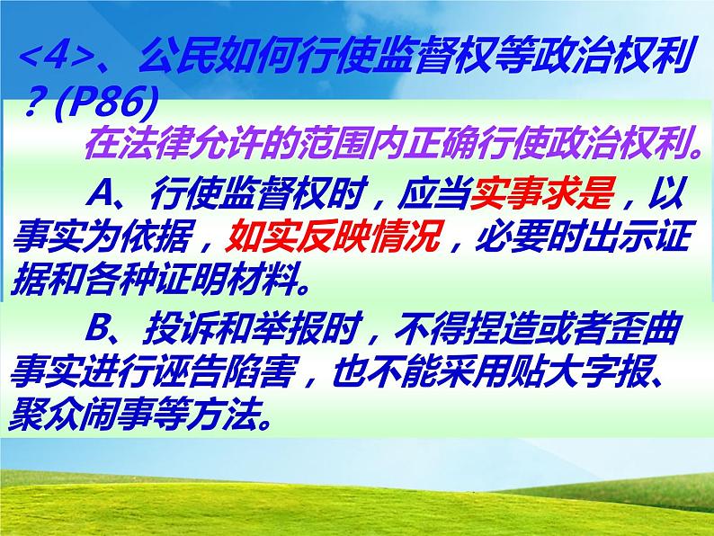 人教版九年级第六课  第三框  依法参与政治生活共 16张第7页