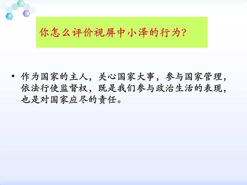 九年级第六课第一框《人民当家做主的法治国家》第1页