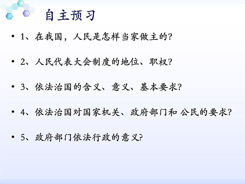 九年级第六课第一框《人民当家做主的法治国家》第3页