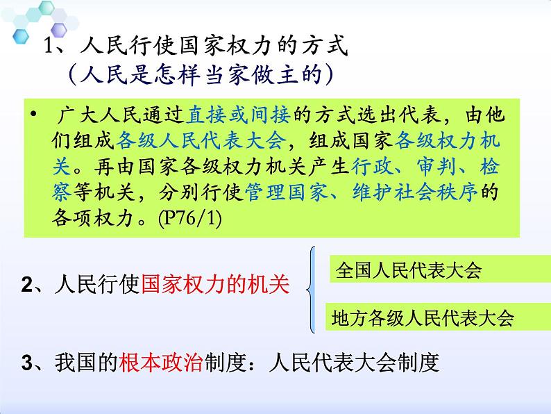 九年级第六课第一框《人民当家做主的法治国家》第8页