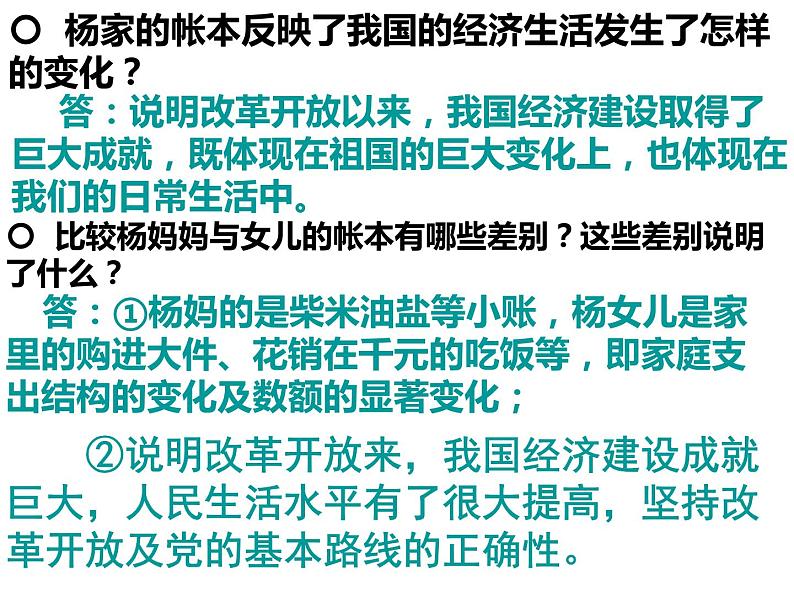 人教版九年级第七课 第一框 《造福人民的经济制度》.ppt共计29张。第5页