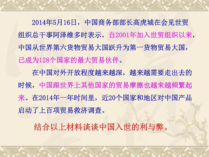 人教版九年级全册4.1 对外开放的基本国策23PPT第7页