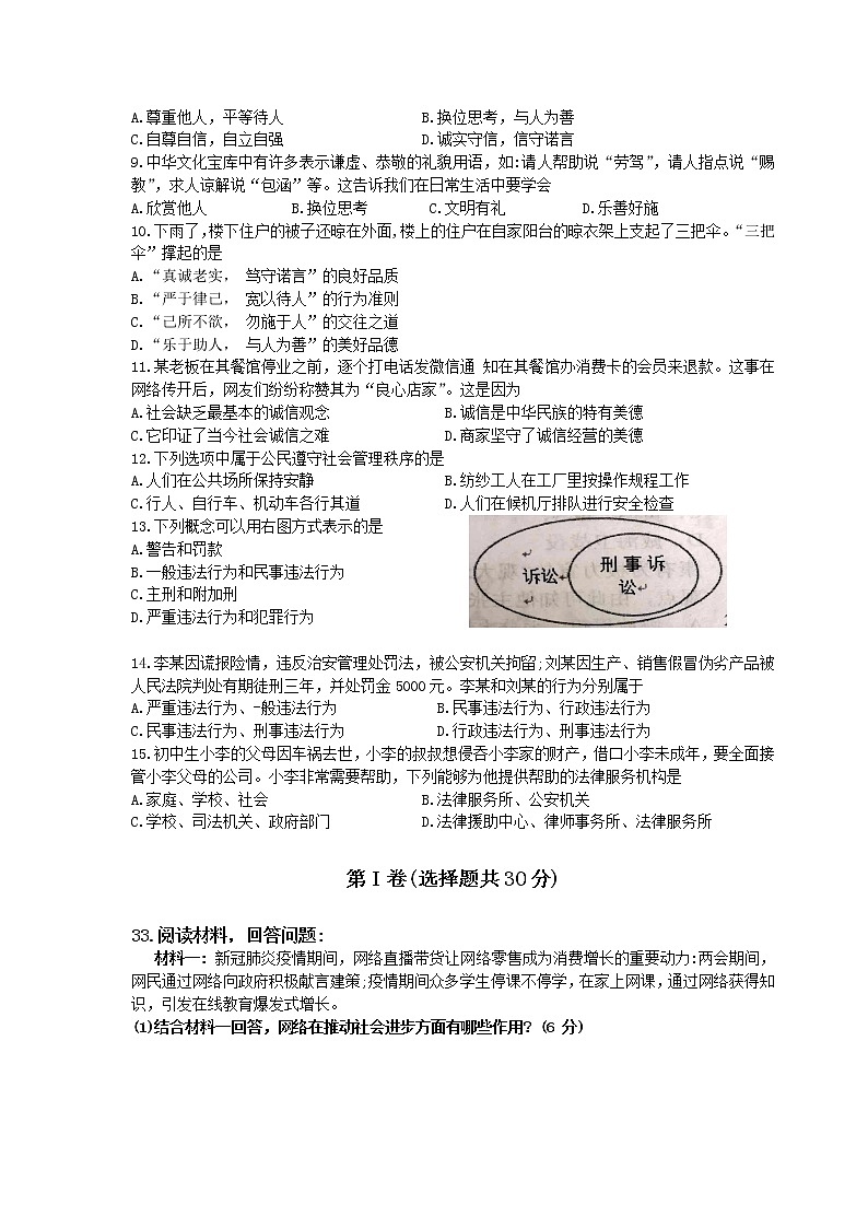 八年级期中道德与法治试题期末试题02