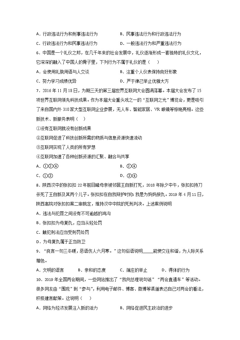 部编八年级道德与法治上册期末综合复习练习题02