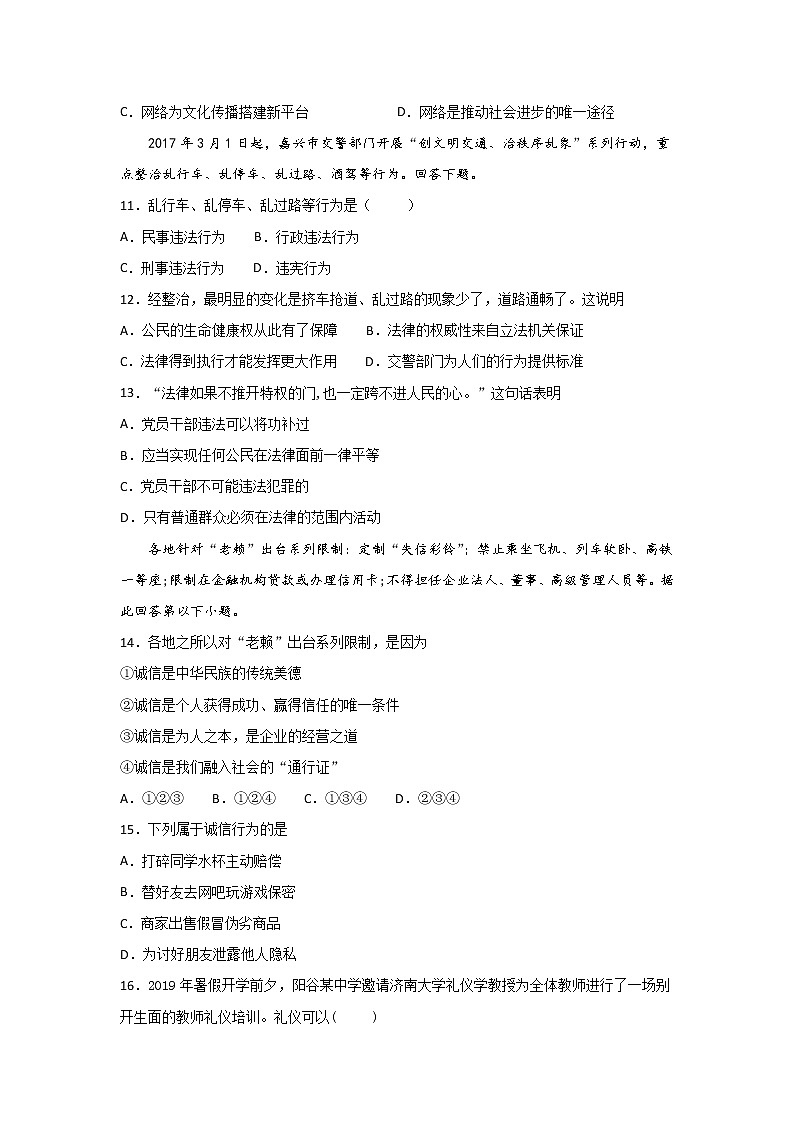 部编八年级道德与法治上册期末综合复习练习题03