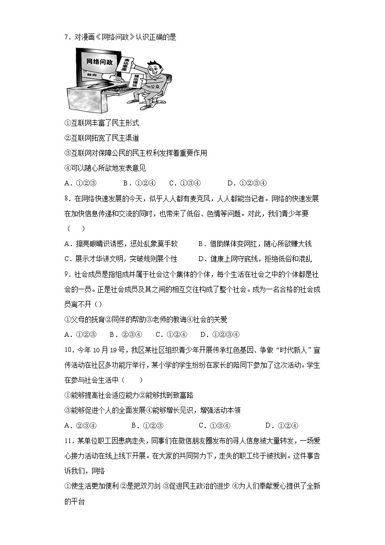 人教版道德与法治八年级上册第一单元  走进社会生活   测试题02