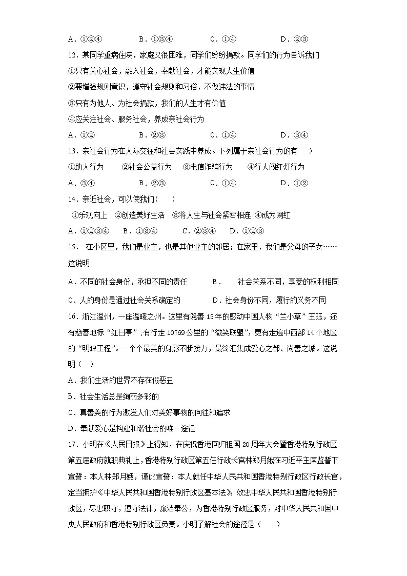 人教版道德与法治八年级上册第一单元  走进社会生活   测试题03