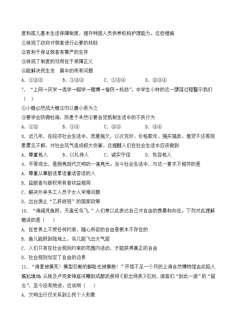 人教版（新版）初中政治八年级上册第二单元《遵守社会规则》单元检测题02